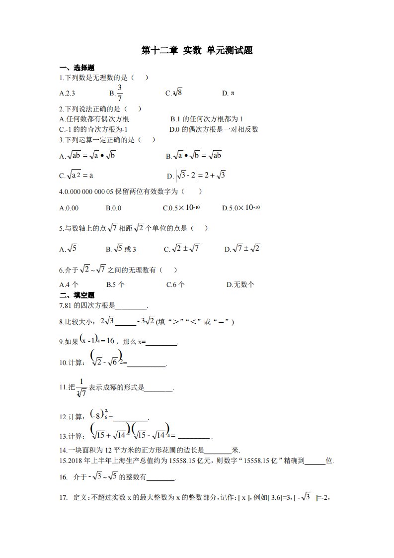 沪教版(上海)七年级下册数学