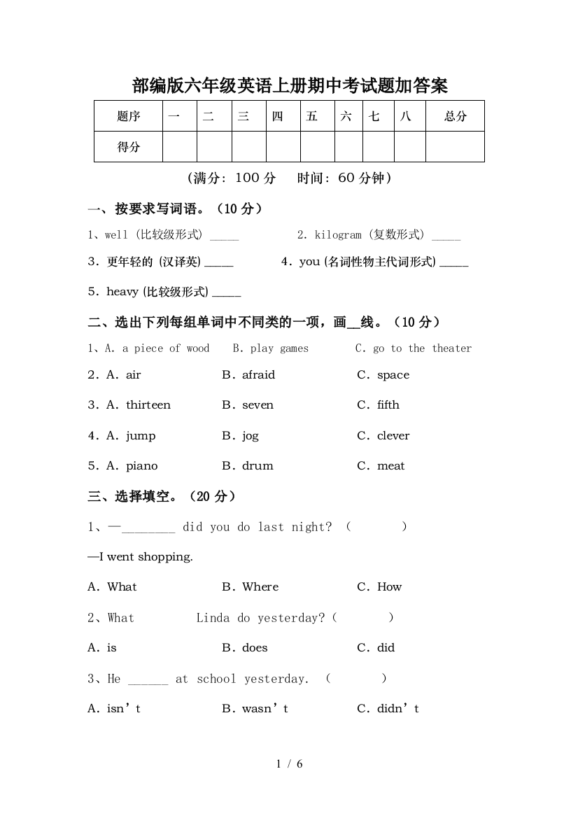 部编版六年级英语上册期中考试题加答案