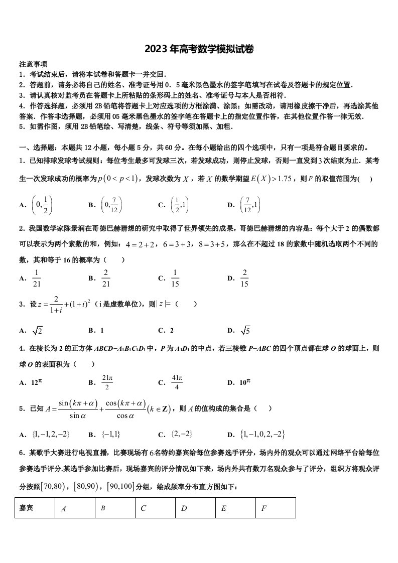 甘肃省天水市甘谷第一中学2023年高三第一次调研测试数学试卷含解析