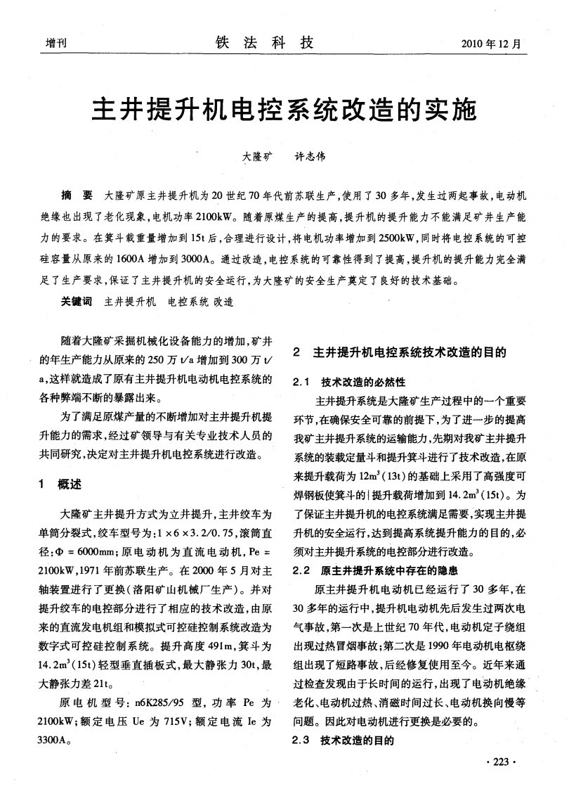 主井提升机电控系统改造的实施.pdf