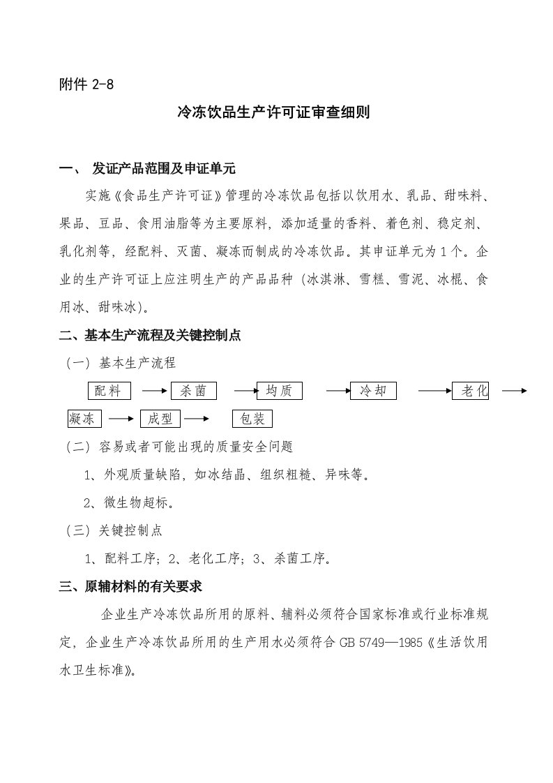 冷冻饮品生产许可证审查细则