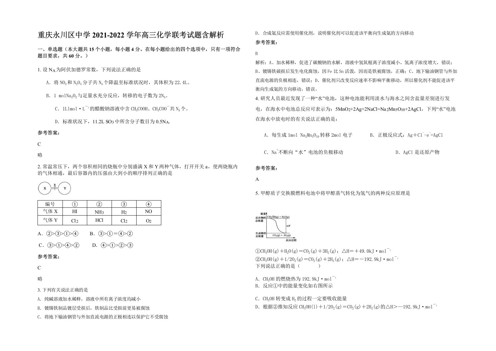 重庆永川区中学2021-2022学年高三化学联考试题含解析