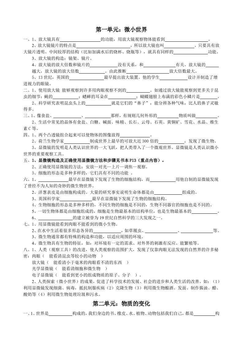 教科版六下科学复习资料