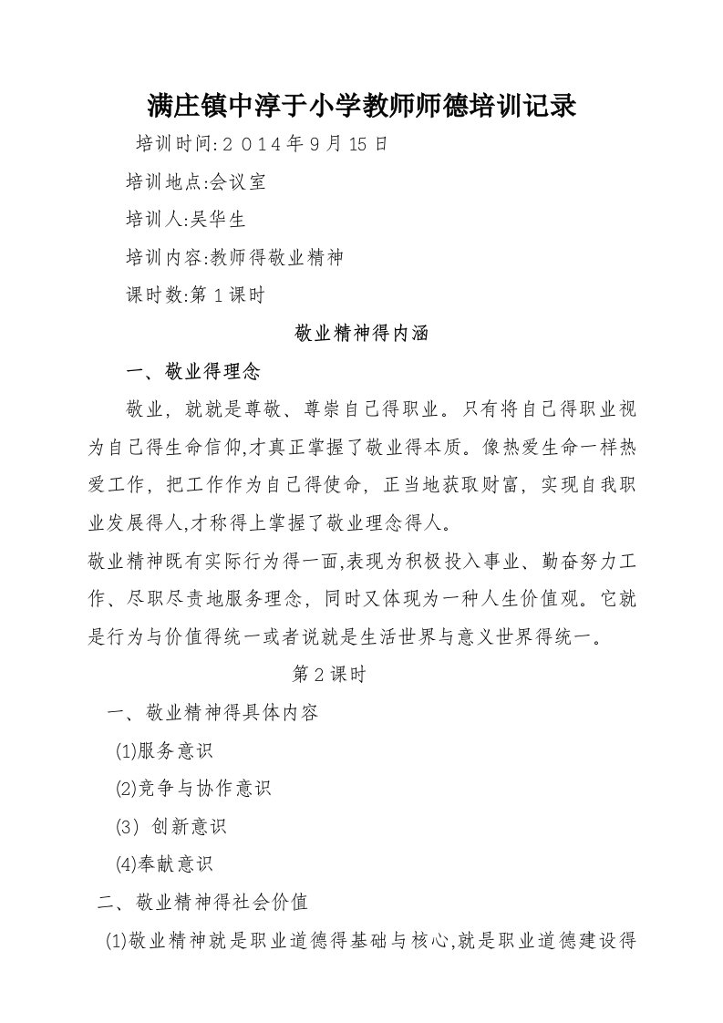 小学教师师德培训记录