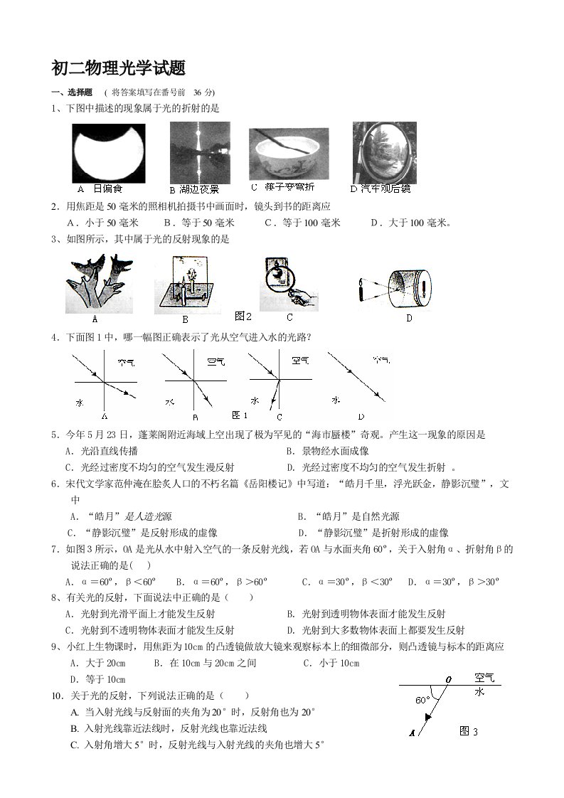 人教版初二物理光学测试题