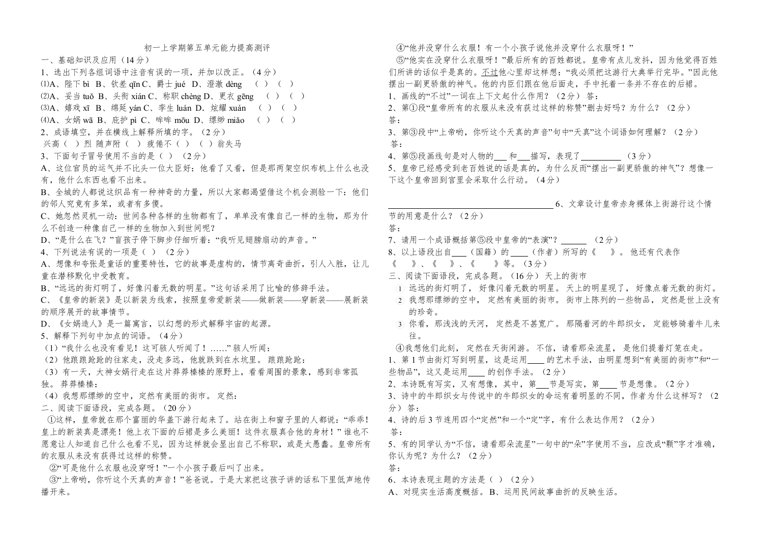 【精编】六年级语文上册第五单元能力提高题鲁教版