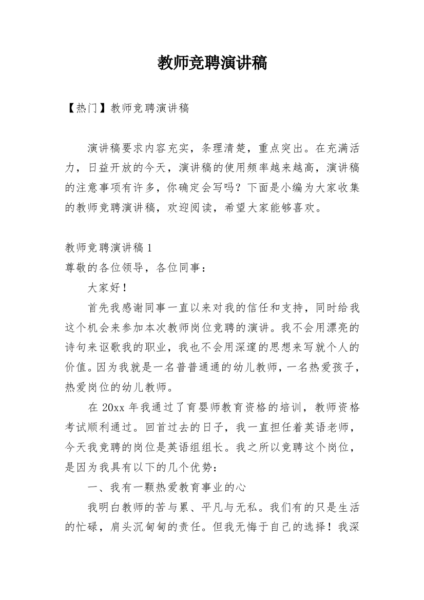 教师竞聘演讲稿_115