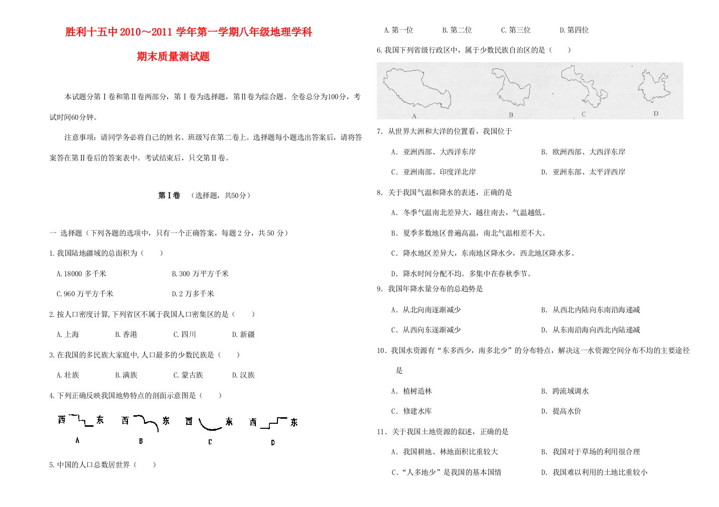 河南省油田十五中八年级试题