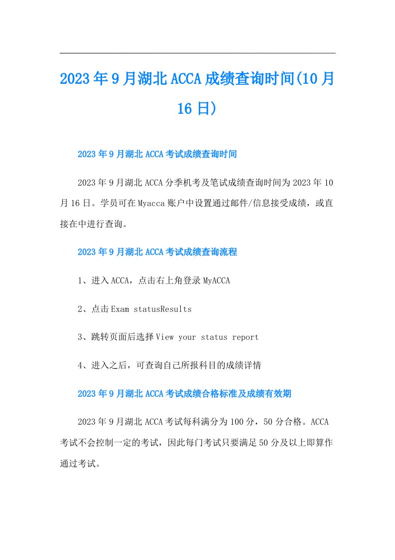 9月湖北ACCA成绩查询时间(10月16日)