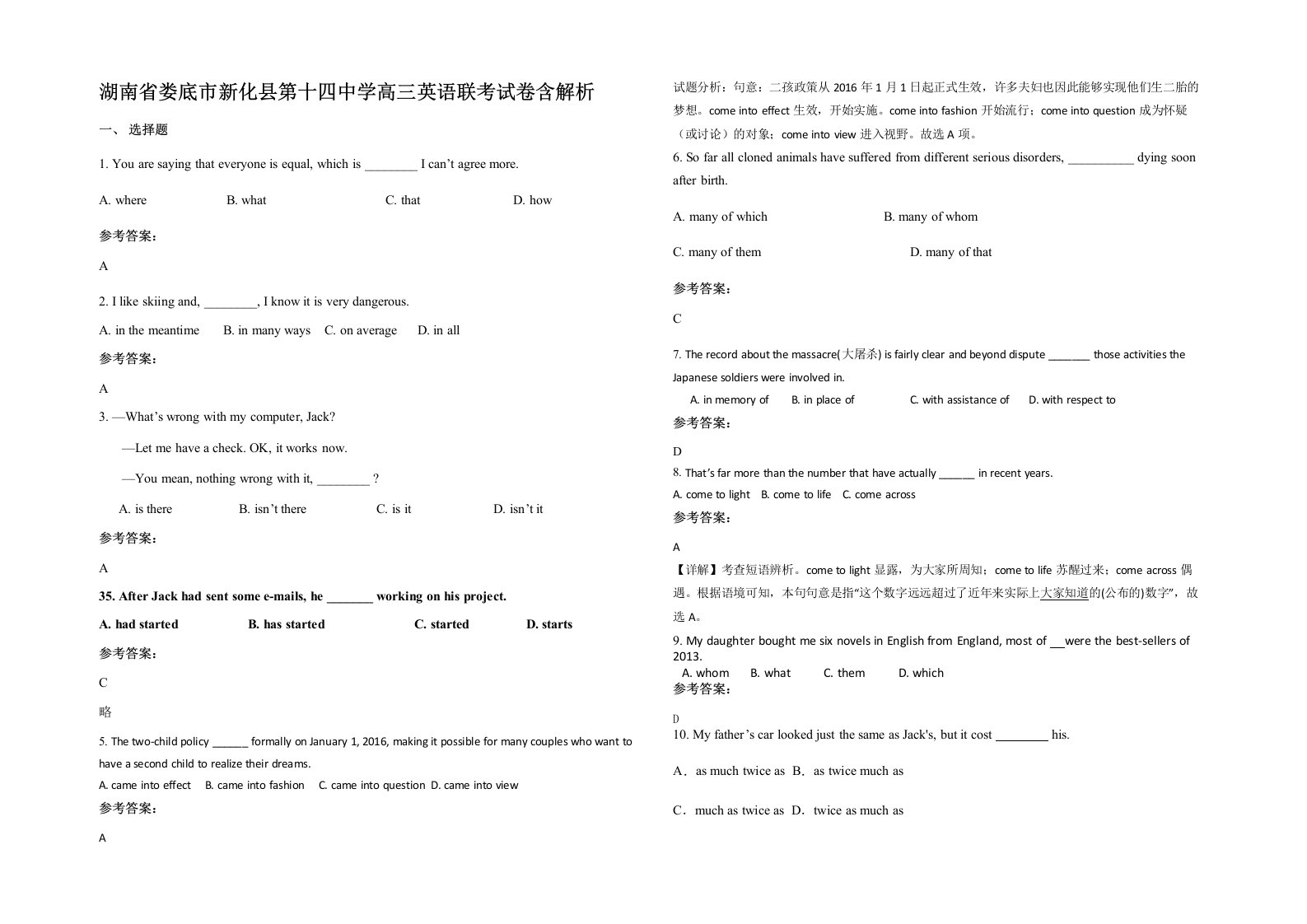 湖南省娄底市新化县第十四中学高三英语联考试卷含解析