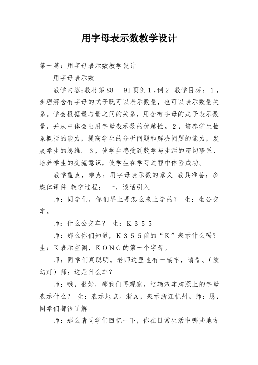 用字母表示数教学设计编辑精选范文