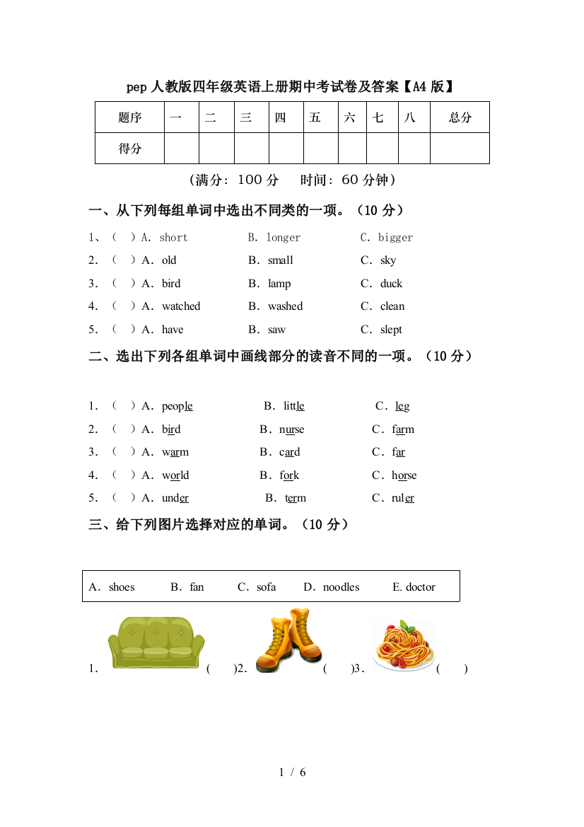 pep人教版四年级英语上册期中考试卷及答案【A4版】