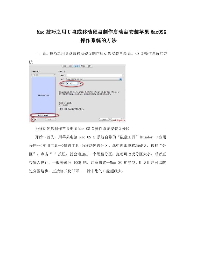 wwwAAAMac技巧之用U盘或移动硬盘制作启动盘安装苹果MacOSX操作系统的方法