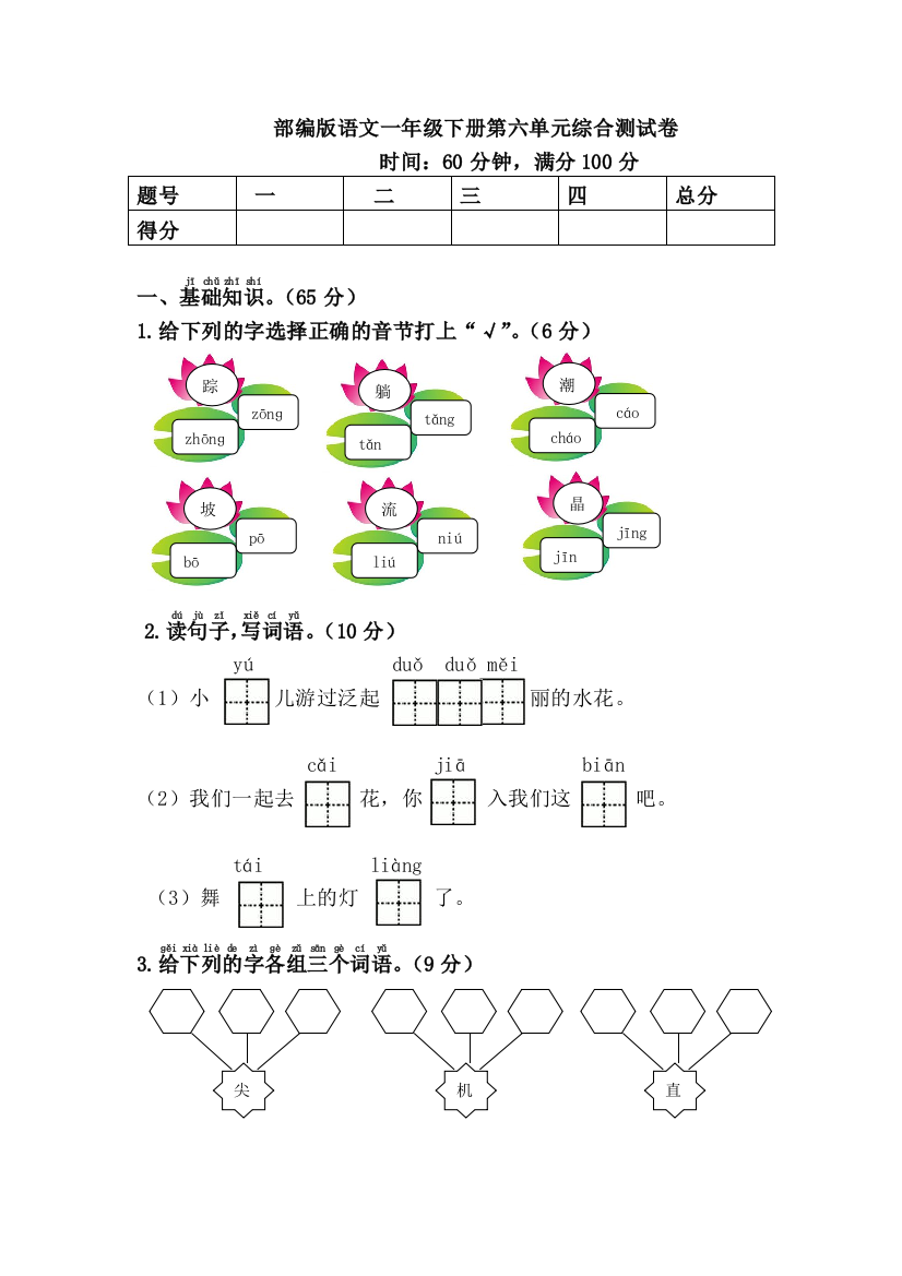 部编版语文一年级下册综合测试卷