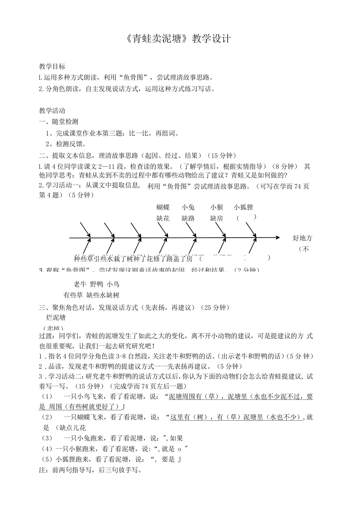 21、青蛙卖泥塘（公开课））公开课