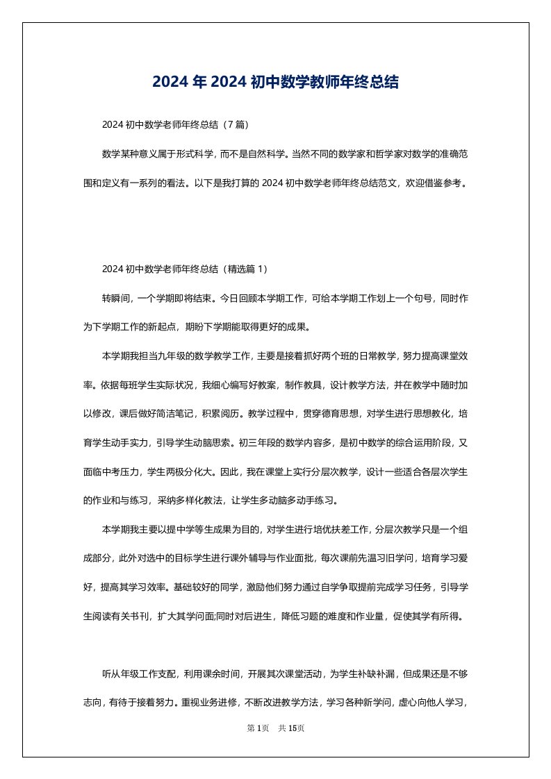 2024年2024初中数学教师年终总结