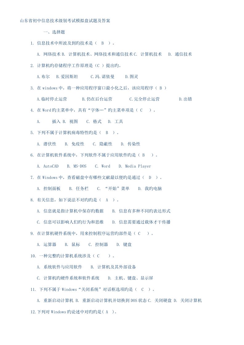 2022年山东省初中信息技术等级考试模拟盘试题及答案