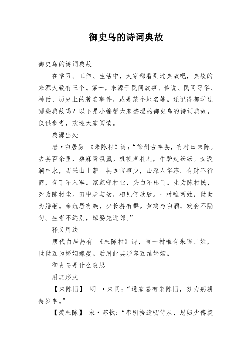 御史乌的诗词典故