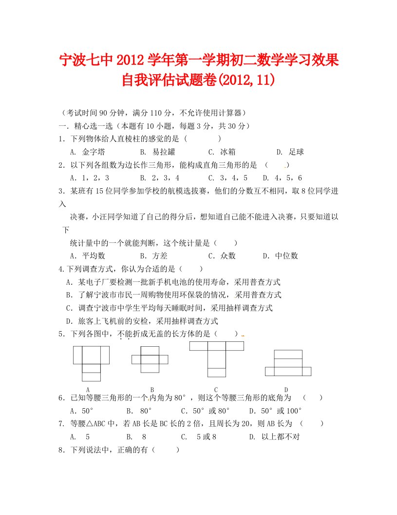 八年级数学11月月考试题及答案