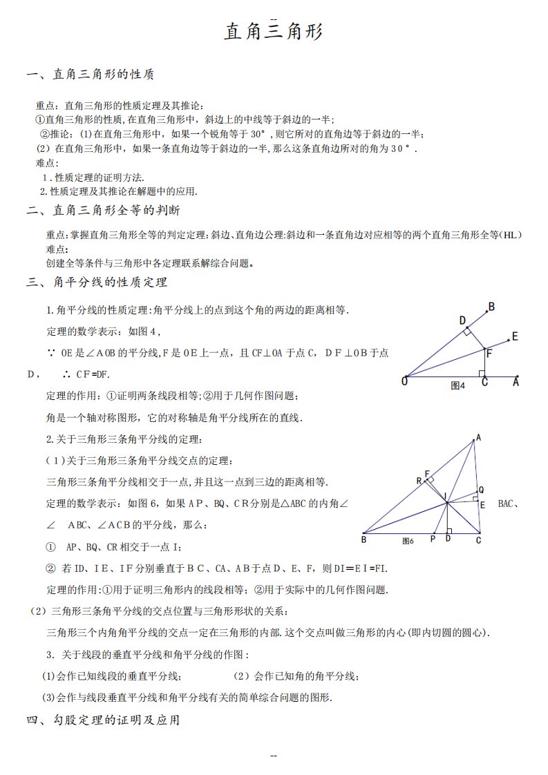 八年级数学直角三角形(教师讲义带答案)