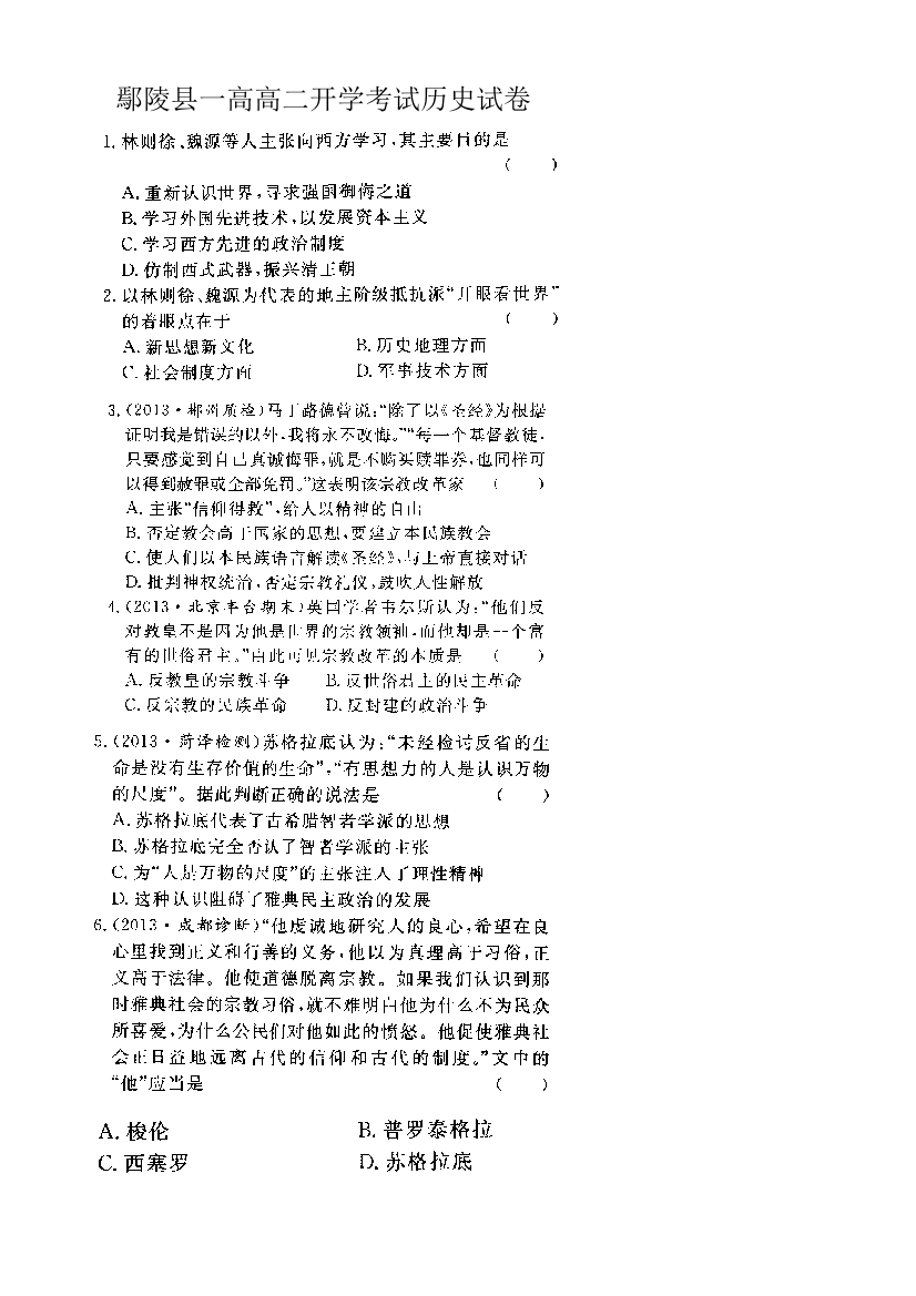 河南省鄢陵县第一高级中学2013-2014学年高二下学期开学考试历史试题