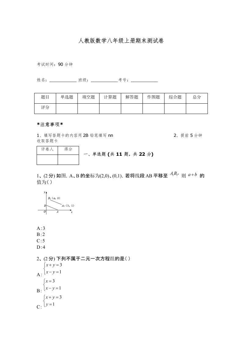 人教版数学八年级上册期末测试卷带答案（b卷）