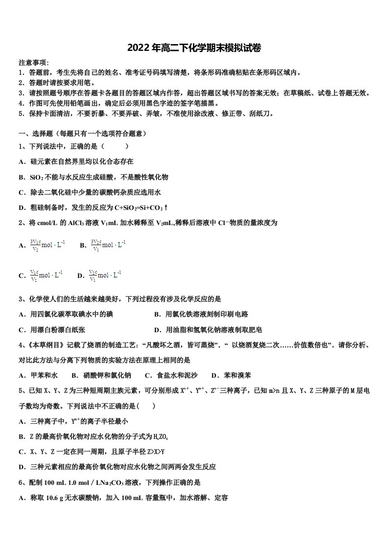 2021-2022学年上海市五爱高级中学化学高二第二学期期末联考试题含解析