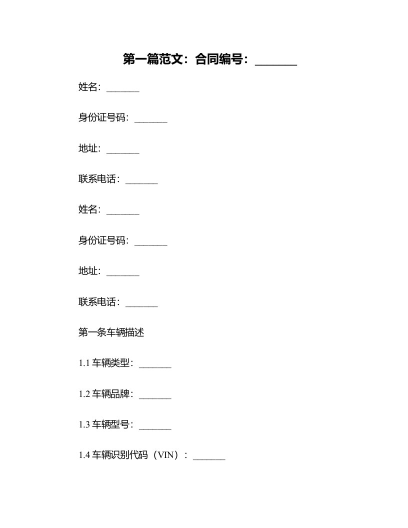 个人自由车辆赠与合同