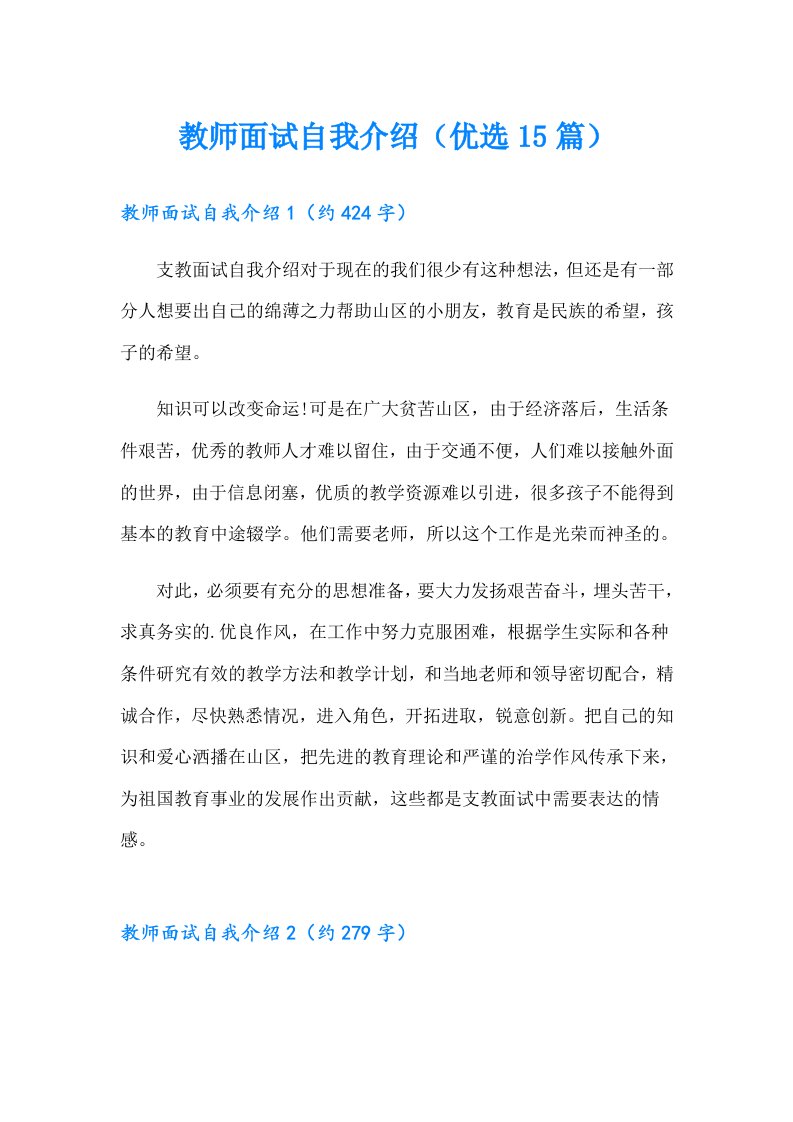 教师面试自我介绍（优选15篇）