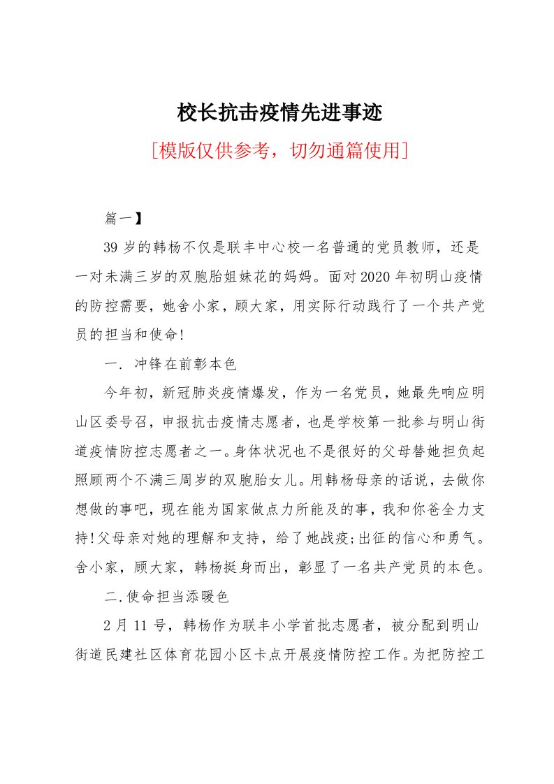 校长抗击疫情先进事迹