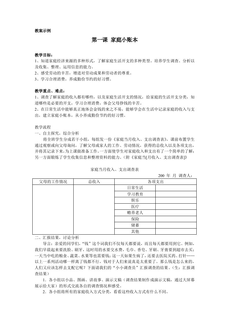 《家庭小账本》的教案示例