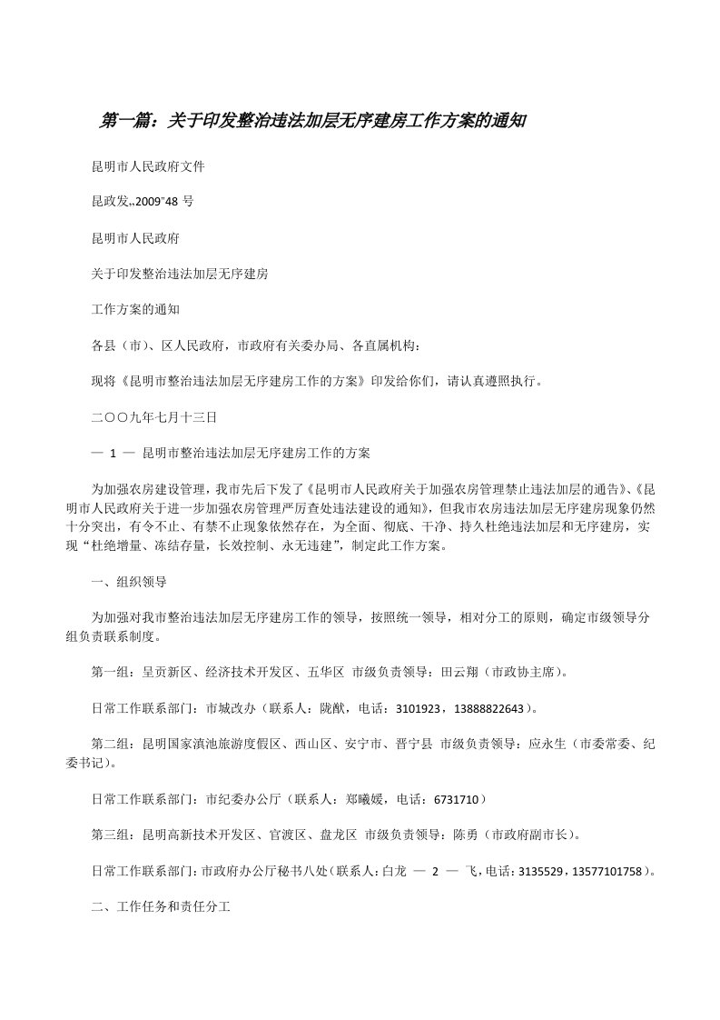 关于印发整治违法加层无序建房工作方案的通知[修改版]