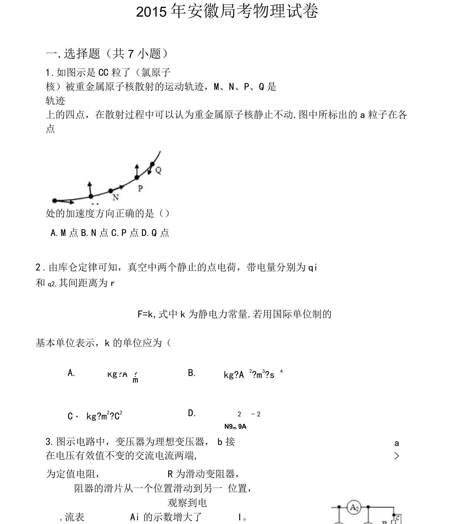 安徽高考物理试卷(含解析)