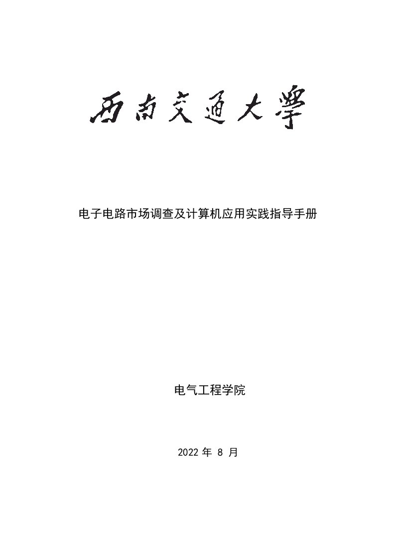 最新电子市场调查实习报告