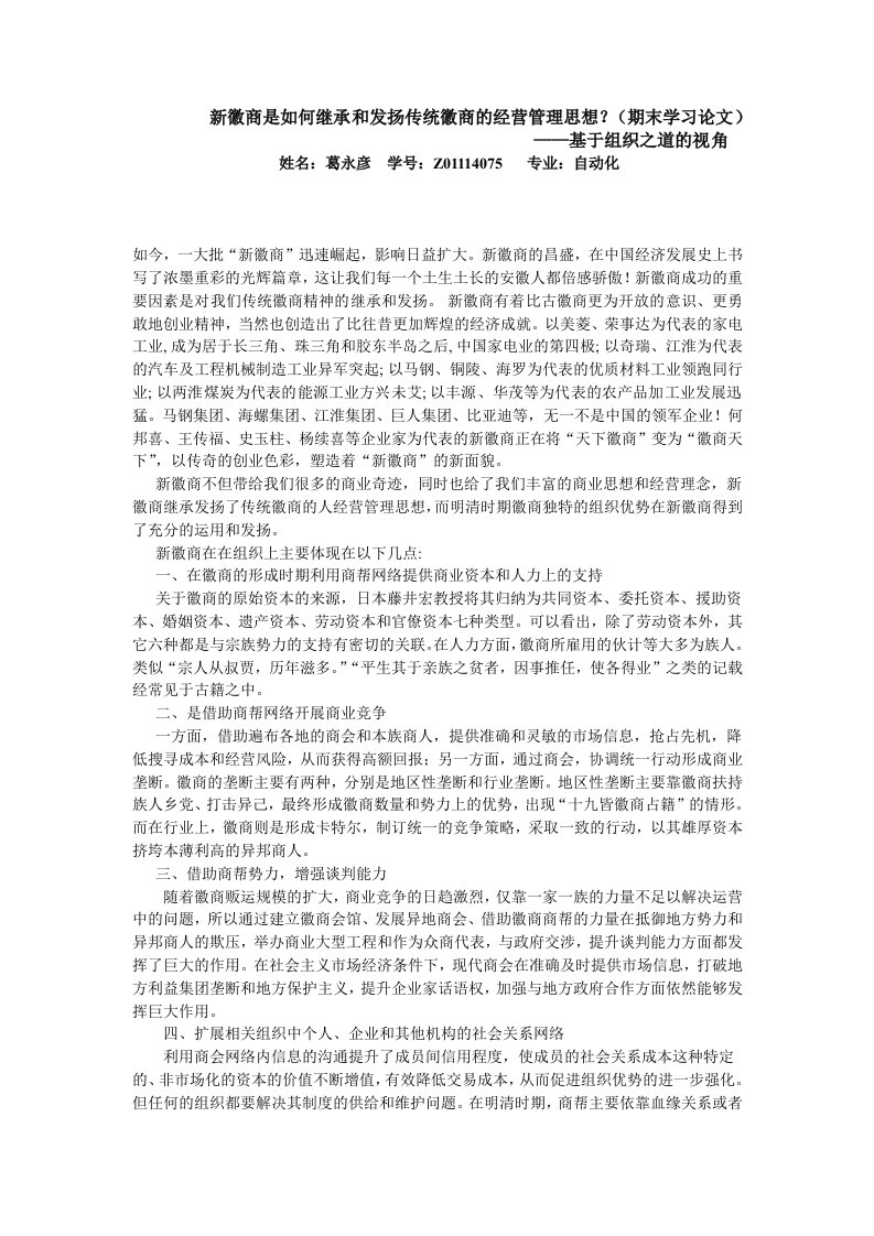 新徽商是如何继承和发扬传统徽商的经营管理思想