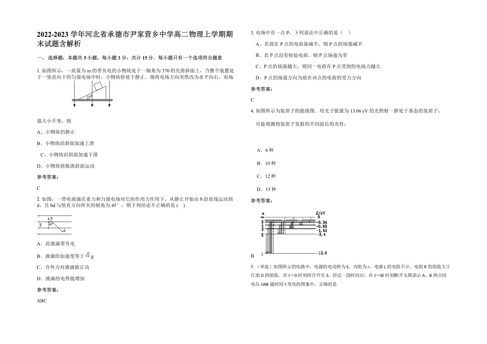 2022-2023学年河北省承德市尹家营乡中学高二物理上学期期末试题含解析