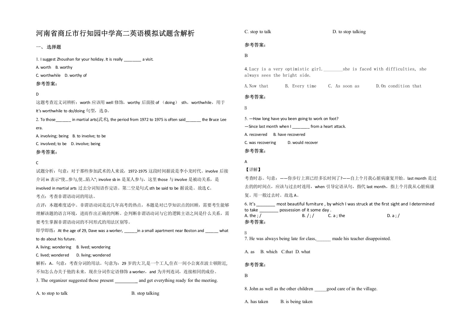 河南省商丘市行知园中学高二英语模拟试题含解析