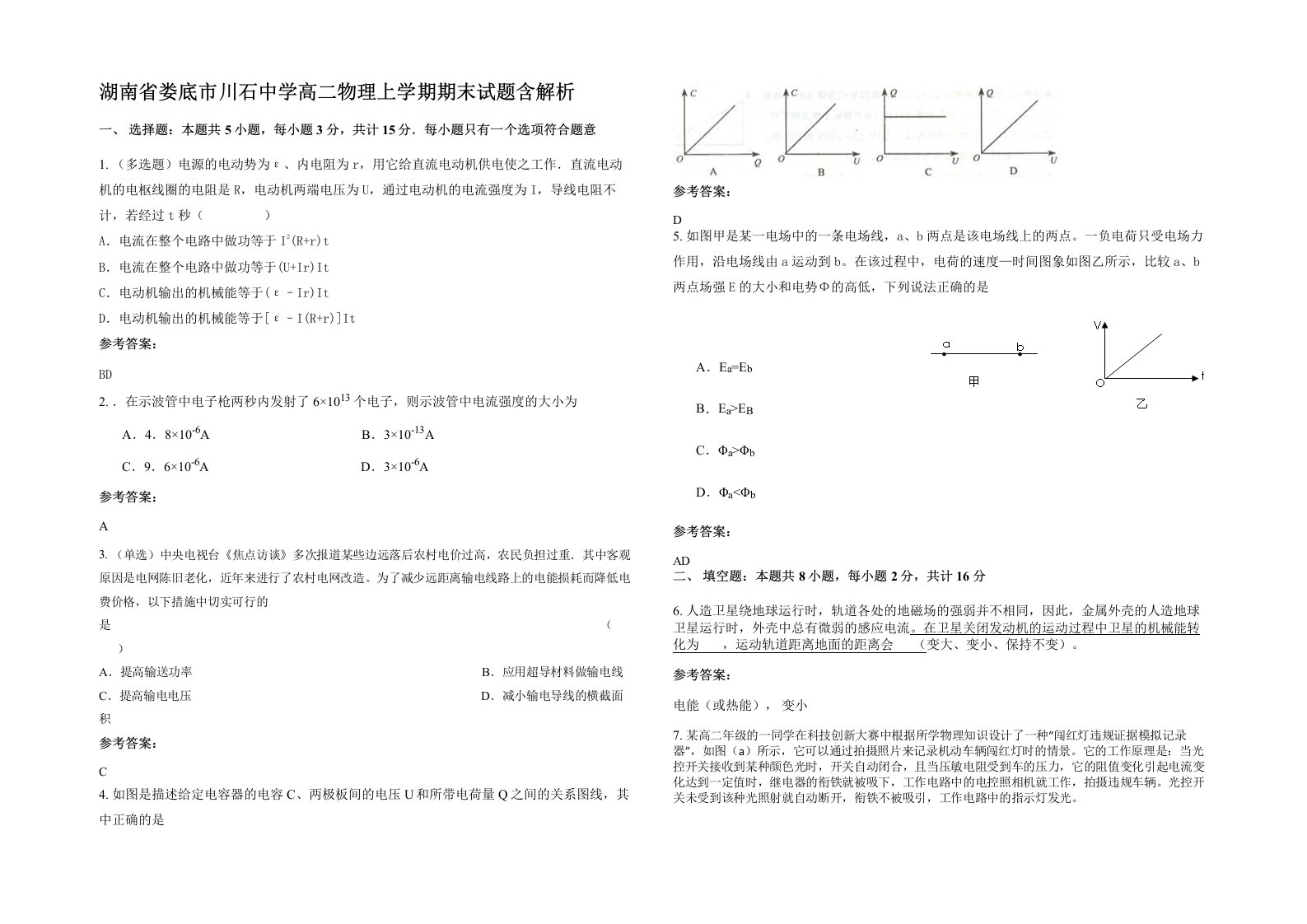 湖南省娄底市川石中学高二物理上学期期末试题含解析