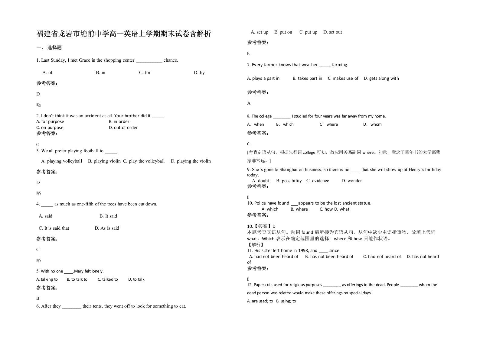 福建省龙岩市塘前中学高一英语上学期期末试卷含解析