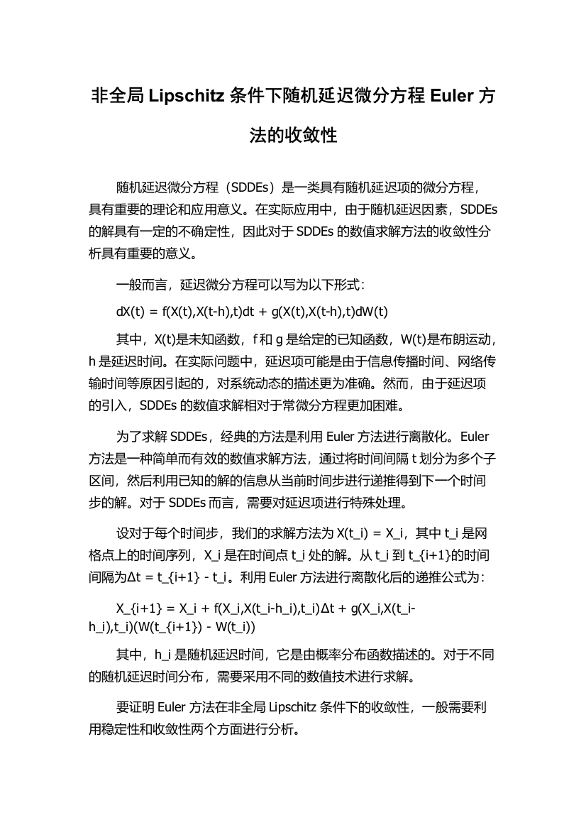 非全局Lipschitz条件下随机延迟微分方程Euler方法的收敛性