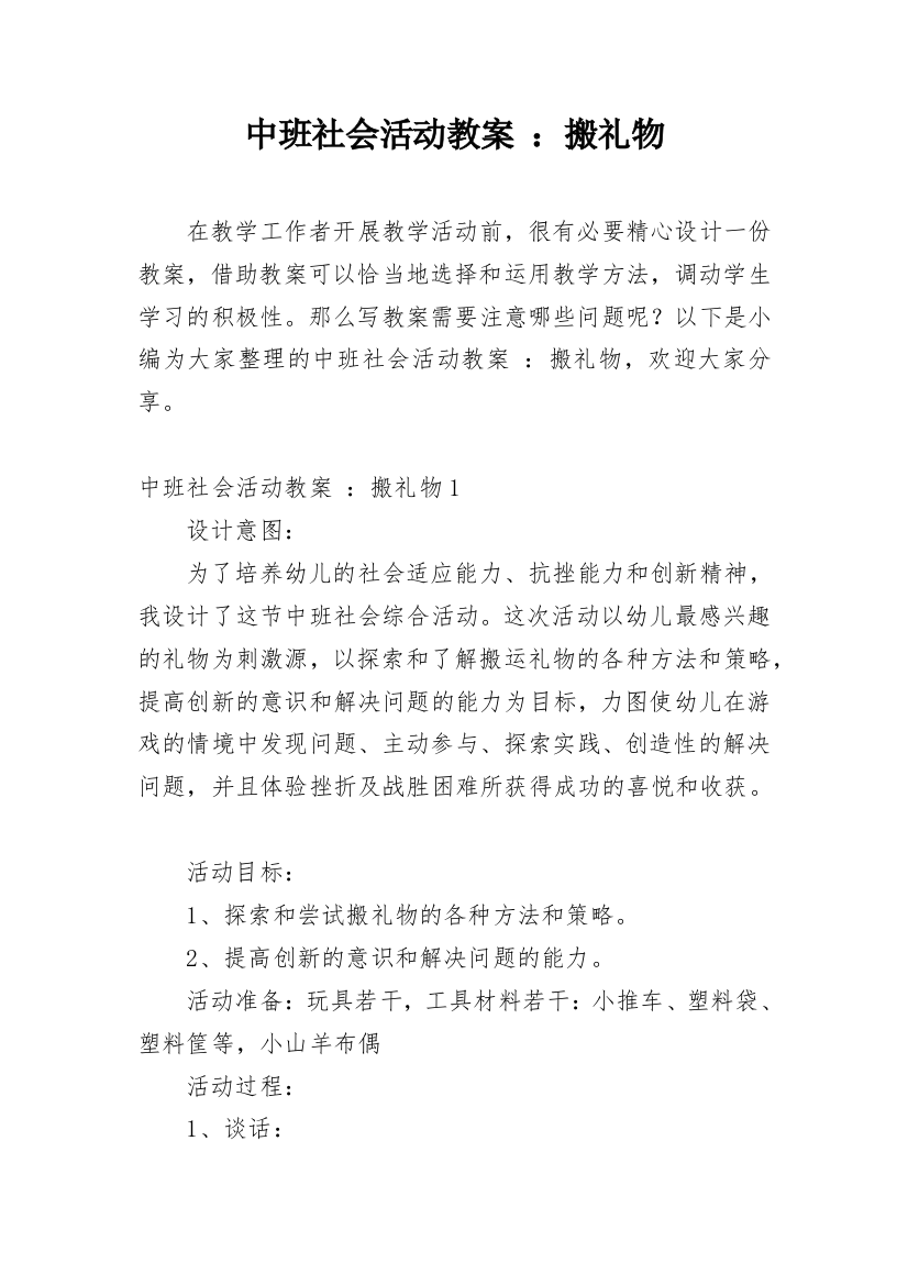 中班社会活动教案