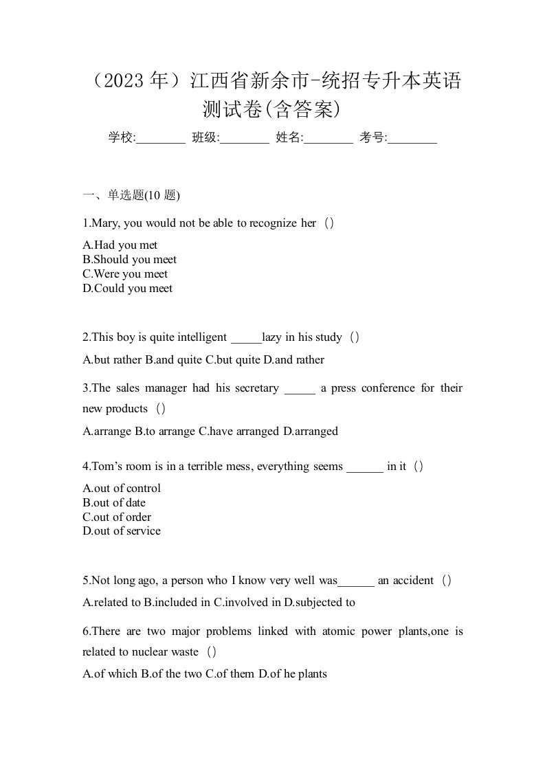 2023年江西省新余市-统招专升本英语测试卷含答案