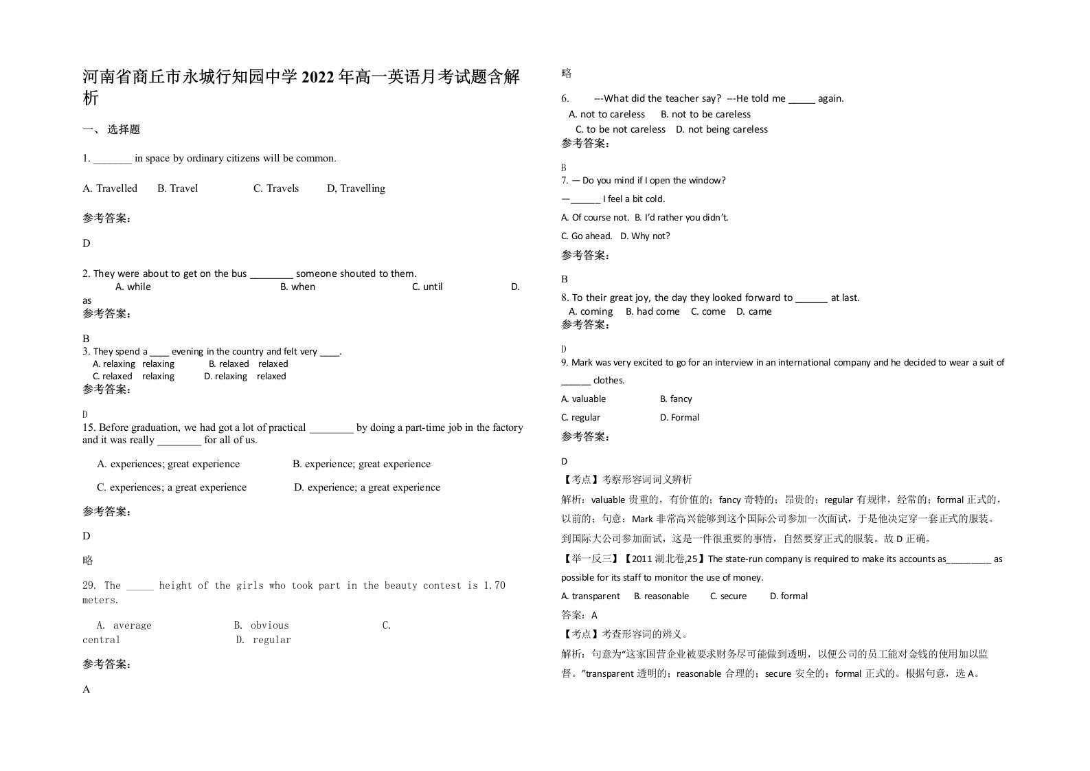 河南省商丘市永城行知园中学2022年高一英语月考试题含解析