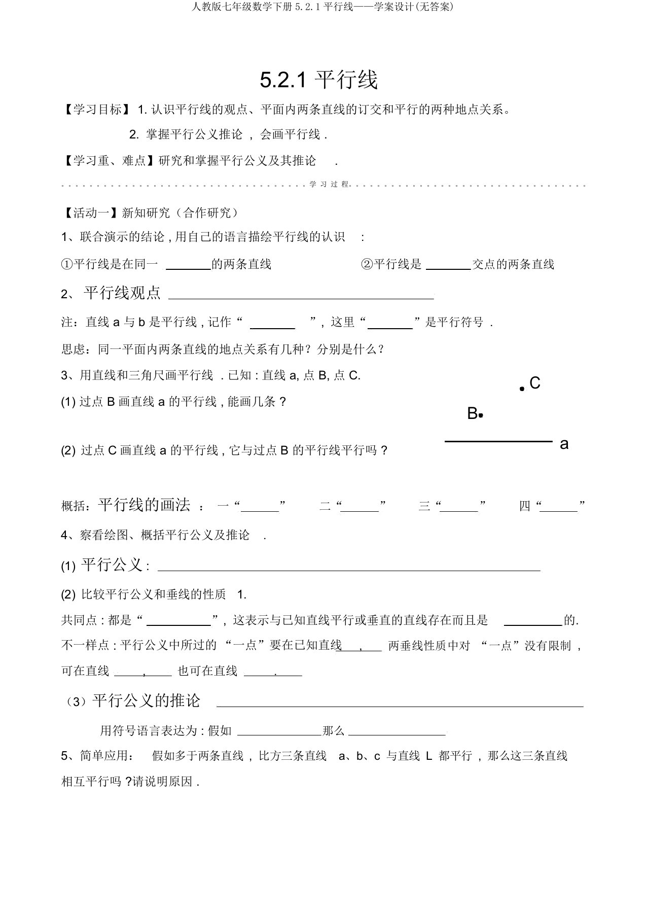 人教版七年级数学下册5.2.1平行线——学案设计(无答案)