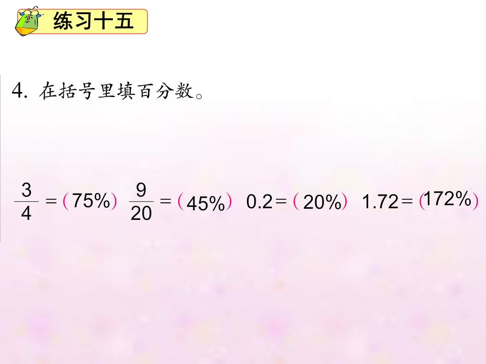 六年级上册数学课件6.6求百分率的实际问题丨苏教版共14张PPT