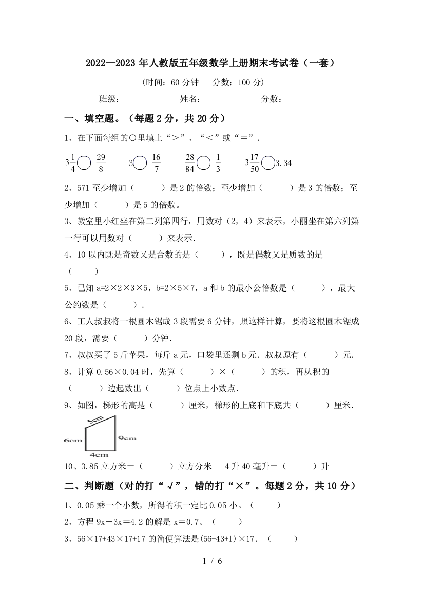 2022—2023年人教版五年级数学上册期末考试卷(一套)