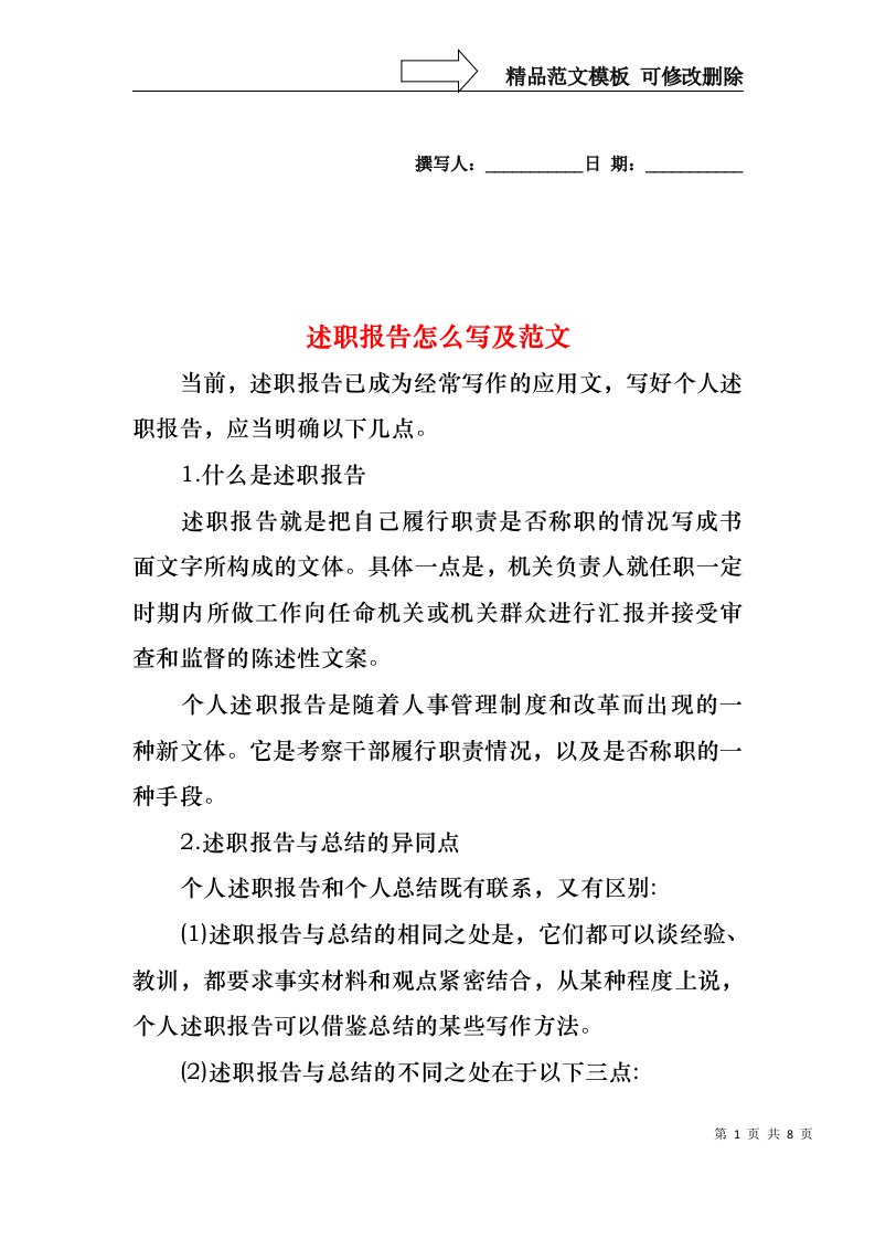 述职报告怎么写及范文