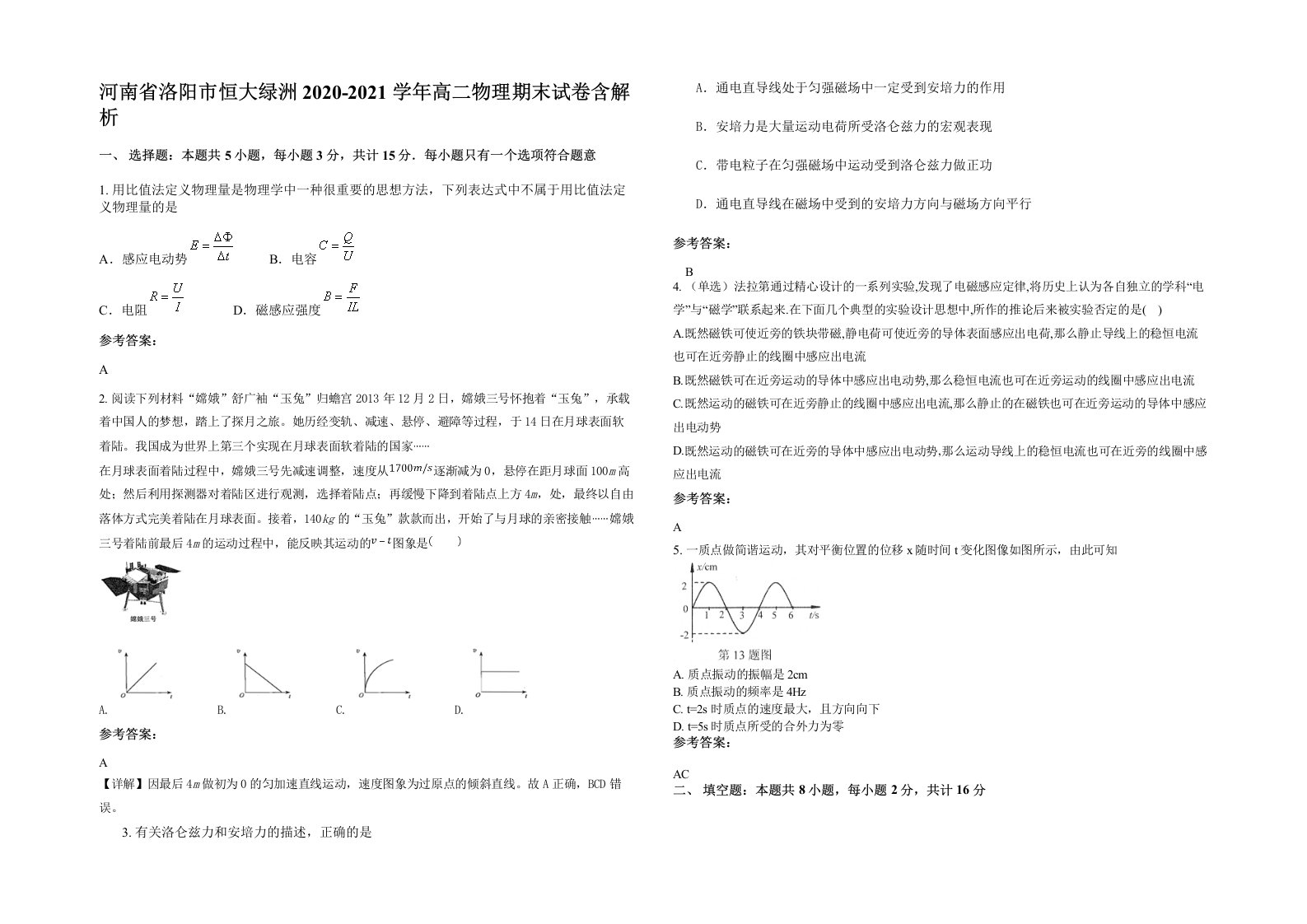 河南省洛阳市恒大绿洲2020-2021学年高二物理期末试卷含解析