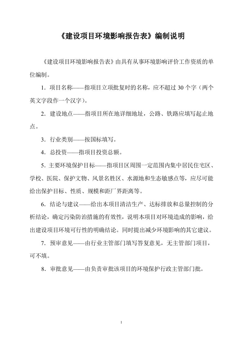 环境影响评价报告公示：年生产5000吨特种漆包（电磁）线项目环评报告