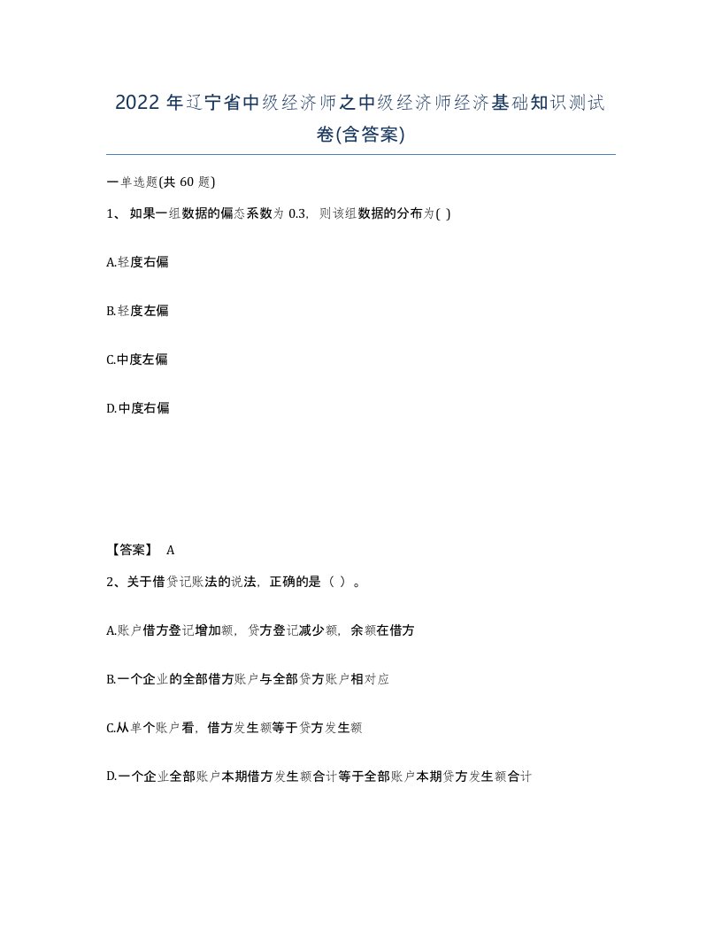 2022年辽宁省中级经济师之中级经济师经济基础知识测试卷含答案